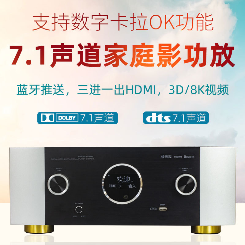 Tianlai Fixed-Resistance 7.1 Dolby Decoding Bluetooth Surround Sound Home Theater Living Room Audio Amplifier