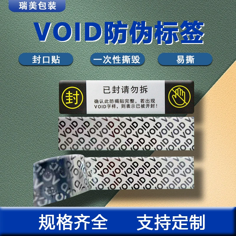Void анти-контрафактные этикетки пользовательских уплотнительных наклеек, снятых с недействительным