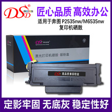 适用 奔图M6535NW硒鼓 PD666碳粉PANTUM P2535商用保密打印机墨盒