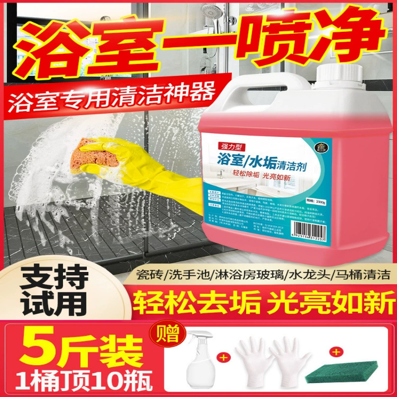 Средство для чистки ванной комнаты для стеклянной плитки, чистка унитаза, удаление накипи, удаление пятен от воды, удаление пожелтения, бытовая уборка #