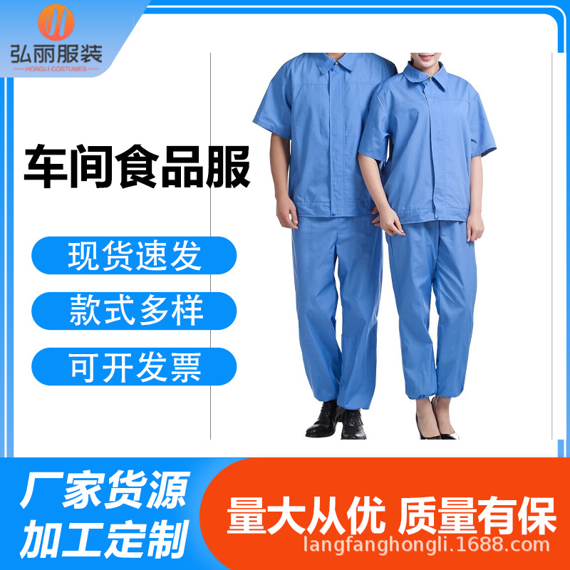 食品厂工作服套装长袖生产车间白色劳保服加工车间服印字分体连体