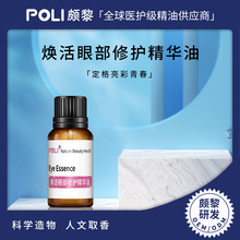 玫瑰紧致焕活眼部修护复方精华油原料批发按摩复方精油面部护理
