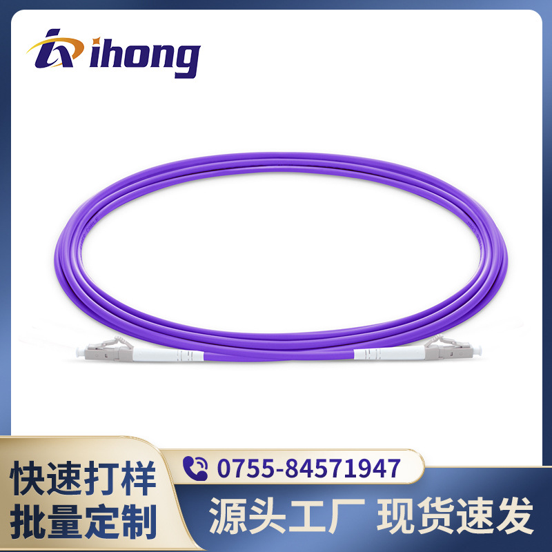 LC/UPC-LC/UPC-OM4-SX-2.0/3.0mm LC万兆多模OM4光纤跳线厂家直销