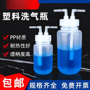 Plastic Gas Washing Bottle Pp Transparent Screw Mouth with Lid Plastic Gas Washing Bottle 125Ml/250Ml/500Ml/1000Ml