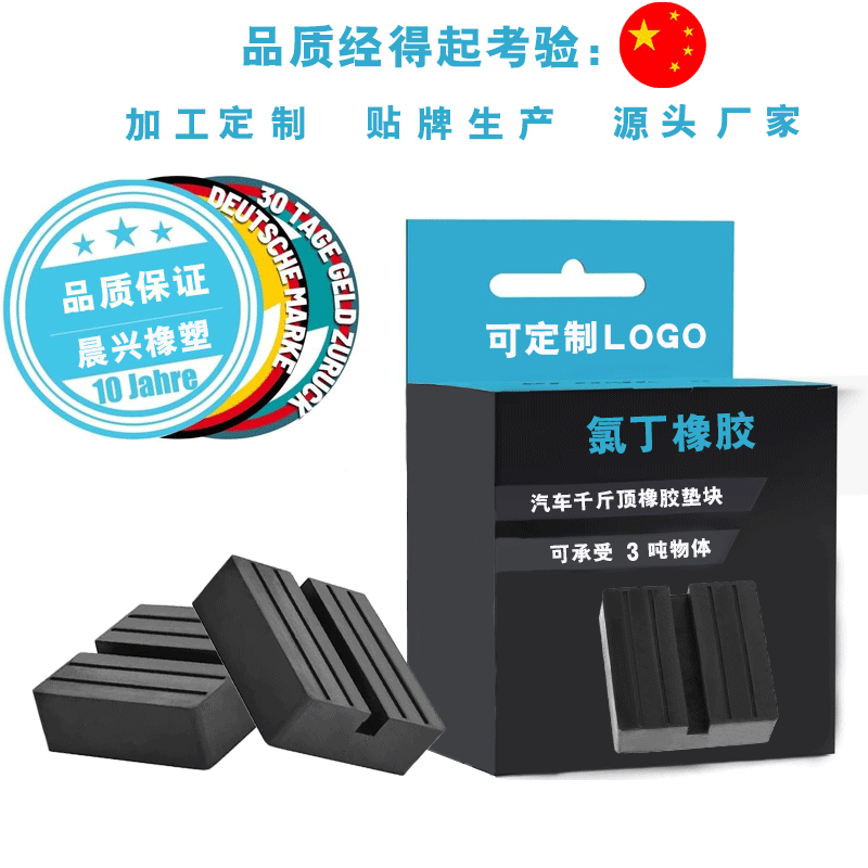 大量供应汽车千斤顶橡胶支撑垫块升降机液压橡胶垫块跨境E18
