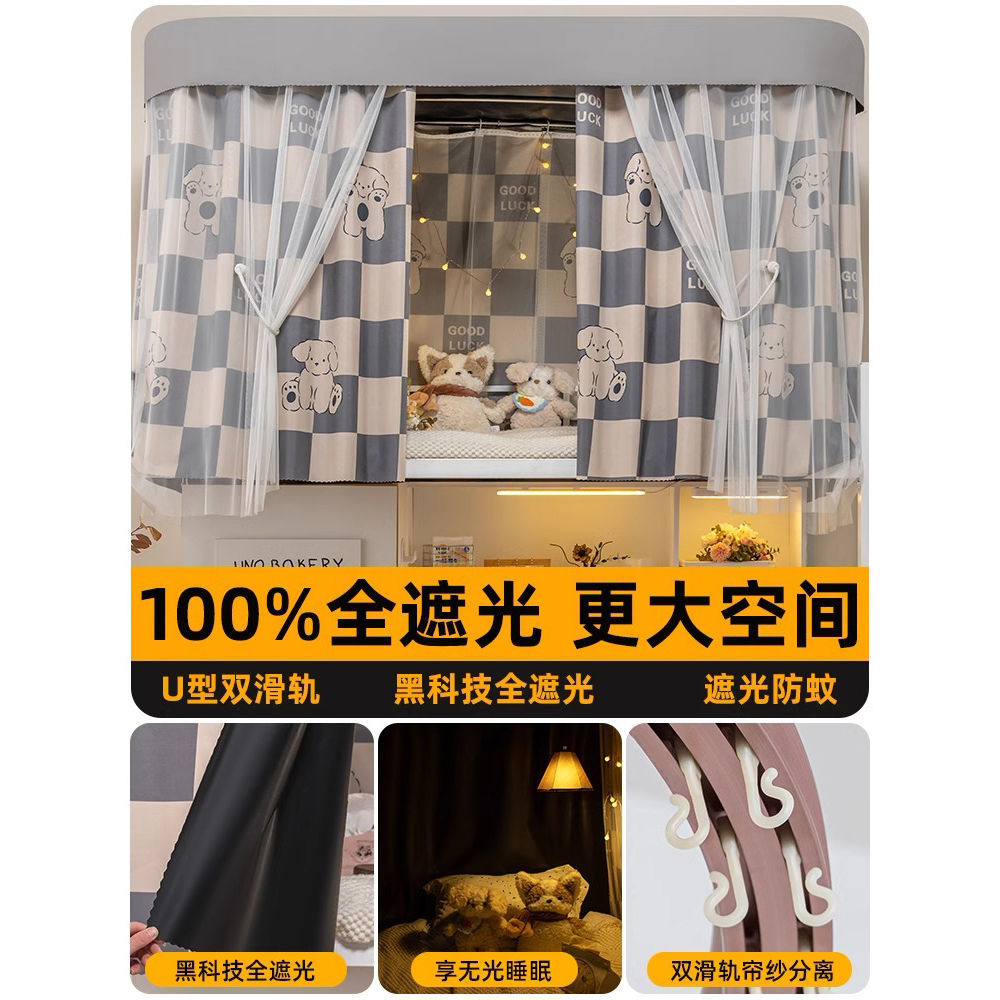 Cortina de cama con riel deslizante doble en forma de U para dormitorio de estudiantes, mosquitera para litera superior e inferior, dosel de cama en forma de U, bloqueador de luz, protección contra mosquitos mejorada