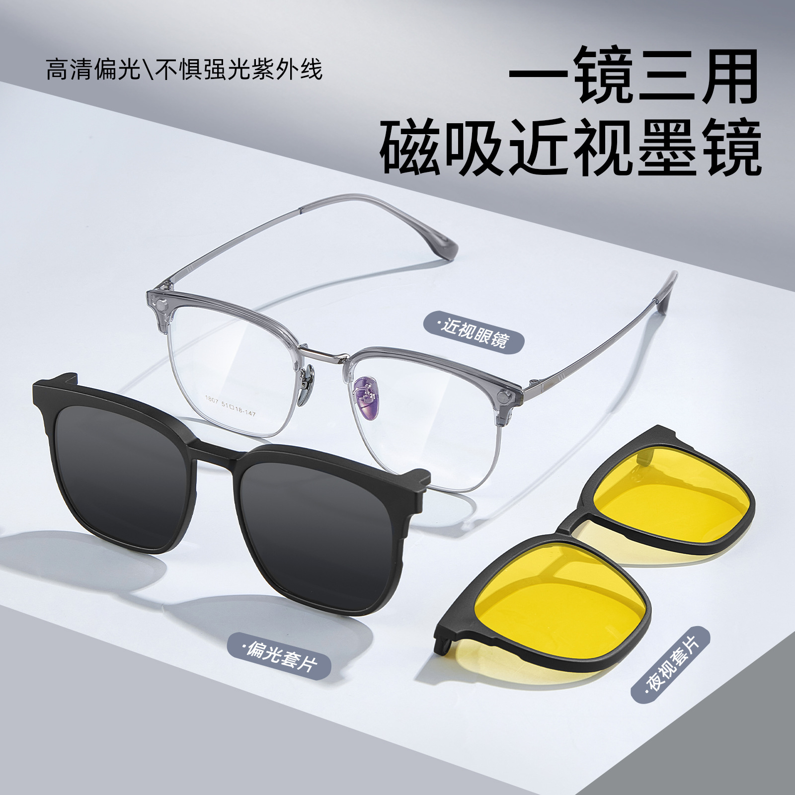 高清偏光三合一磁吸套鏡近視墨鏡眉毛架眼鏡框舒適防掉落丹陽批發