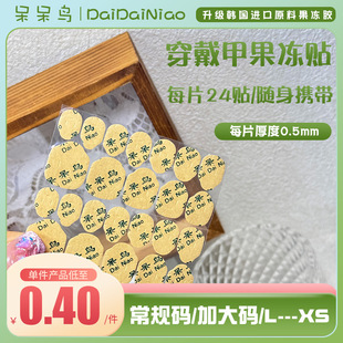 New Upgraded Wear Armor South Korea Jelly Glue Ultra-thin Super Sticky Waterproof Strong Kraft Paper Double-sided Nail Sticker