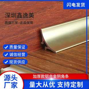 Factory Direct Supply of Aluminum Alloy Inner Corner Strips, Edge Strips, Skirting Strips, Bronze Inner Corner Strips, Decorative Strips, Customized