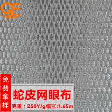 现货K025蛇皮网眼布涤纶床垫沙发汽车座椅仪表板蛇皮网布面料