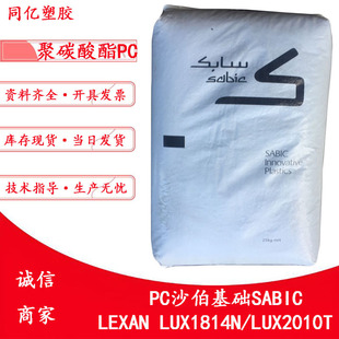LEXAN LUX1814N/LUX2010Tɳ�����ASABIC��̼������͸��PCע�����