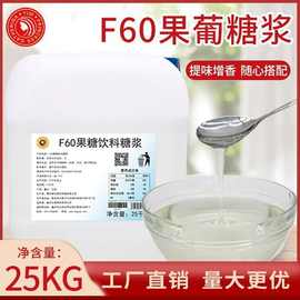 米雪f60调味果葡糖浆烘焙咖啡贡茶喜茶奶茶专用大桶果糖商用批发