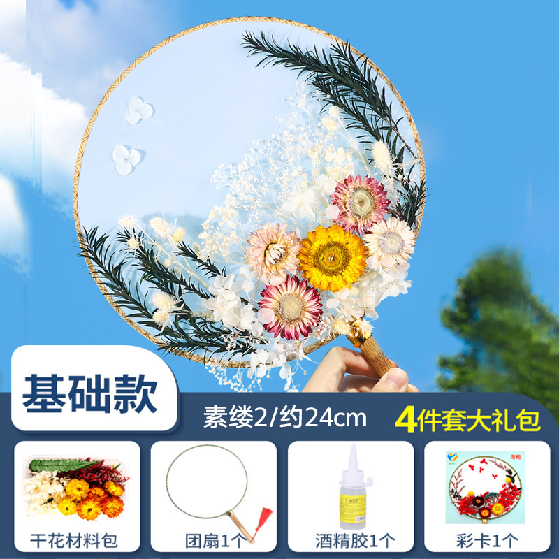 ドライフラワーうちわdiy材料バッグ永生花古风宫扇子母の日子供団建サロンイベントプレゼント|undefined