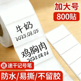 标签打印纸;不干胶标签;商标纸标签纸