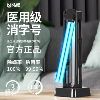 佑威紫外线消毒灯家用室内紫外线灭菌灯移动式臭氧除螨灭菌杀菌灯