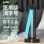 移动式紫外线灭菌家用消毒灯