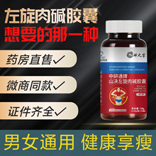 中研通牌山决左旋肉碱减肥产品减肥胶囊加强版非减肥糖片现货代发