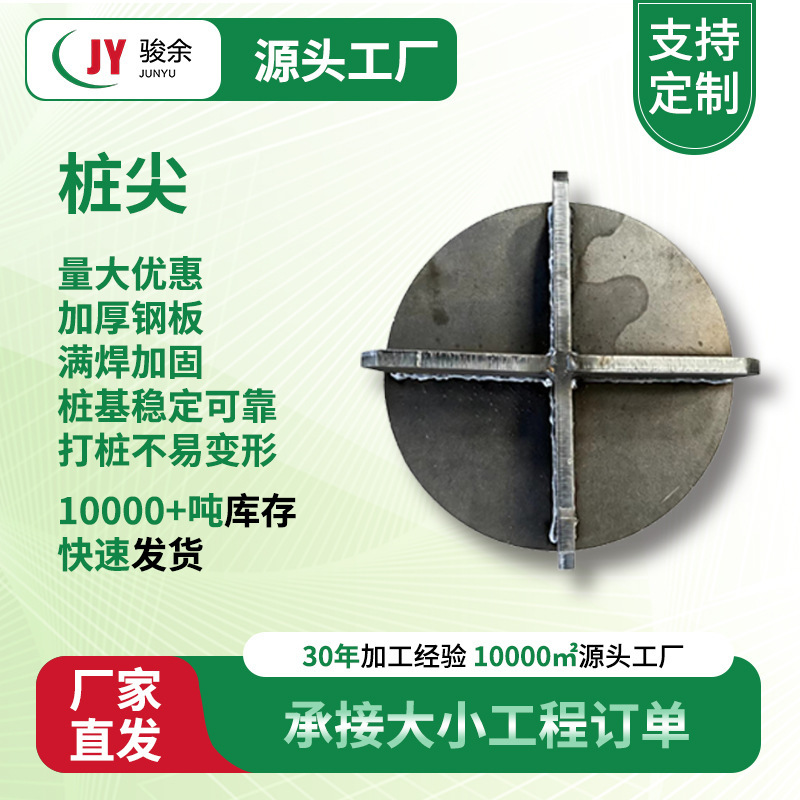 Cross Pile Tip 400/500 Type Q235B Steel Plate Bridge Pile Foundation Prestressed Pipe Pile Embedded Components Source Manufacturer Cross Pile Tip 400/500 Type Q235B Steel Plate Bridge Pile Foundation Prestressed Pipe Pile Embedded Components Source Manufacturer