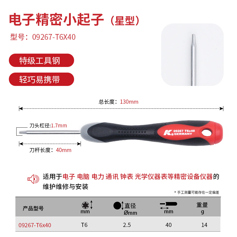 Estrella (1,7 * 40 mm) 09267 - T6 * 40