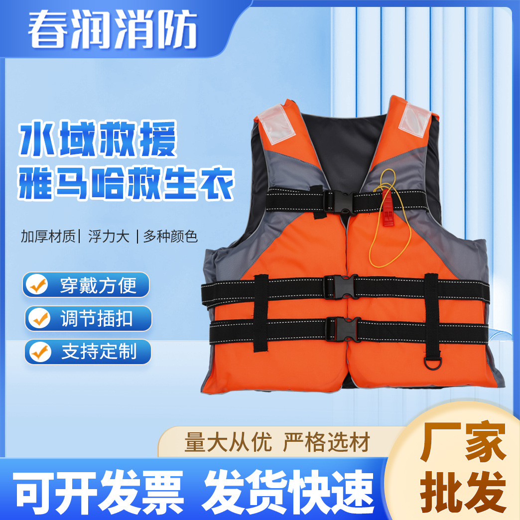 批发雅马哈成人儿童 救生衣 户外工作救生衣出海船用救生衣