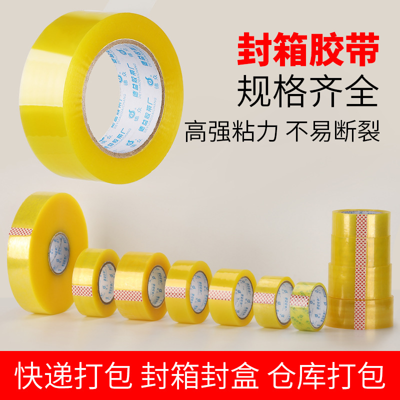透明胶带快递打包胶带纸封箱带封口胶布宽4.8*1.8cm整箱批高粘