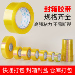 源头厂家定制批发整箱封装打包胶带透明胶带封箱定制印字