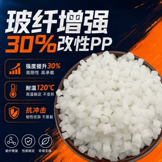 高强度耐高温抗翘曲改性加纤PP颗粒 注塑级家电汽车配件专用pp料