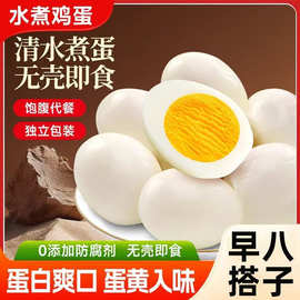 清水煮蛋懒人早餐即食泡面搭档卤味真空蛋白质五香原味休闲小零食