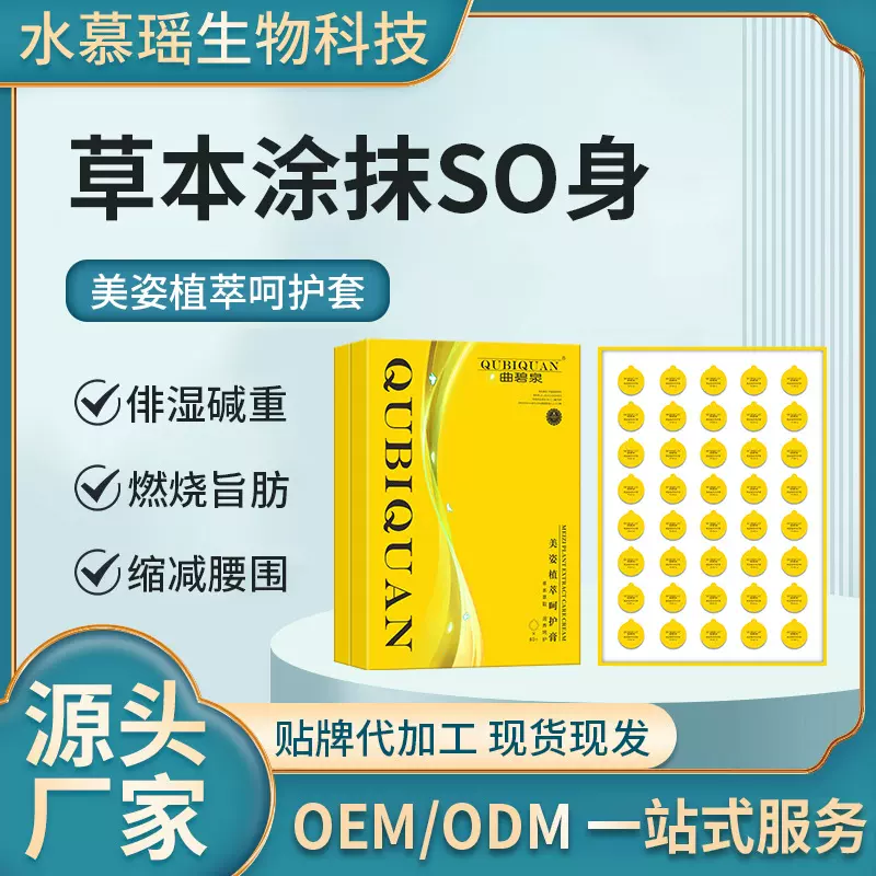 美容院拓客80次涂抹SO身减重套盒排湿寒碱肥草本膜发热然旨厂家