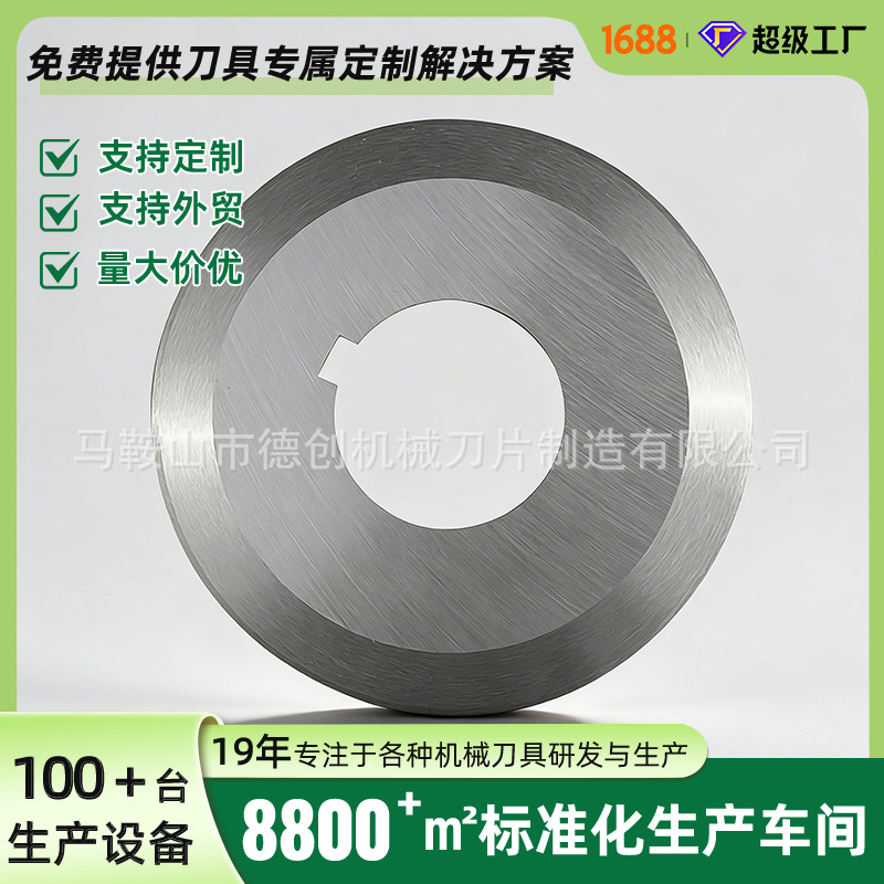 120x25.4x1.5/2纸管分切圆刀片切片机切边机切卷厂家支持现货