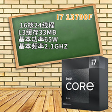 适用台式机 Intel英特尔 i7 13790F 13代 酷睿 CPU 处理器 16核