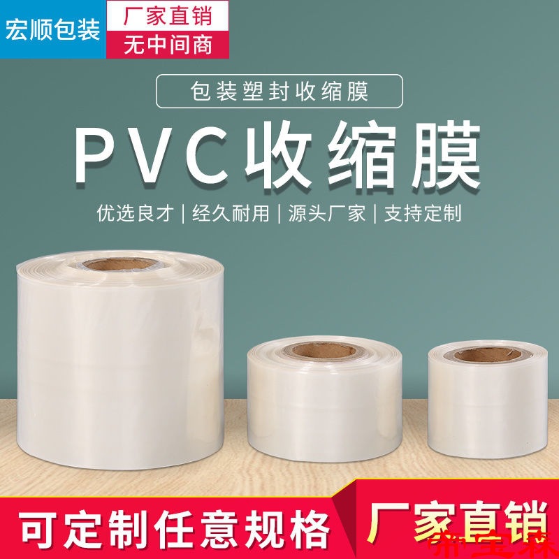 工厂直销PVC热收缩膜筒膜热缩膜包装膜塑封膜4-90厘米一斤包邮|ru