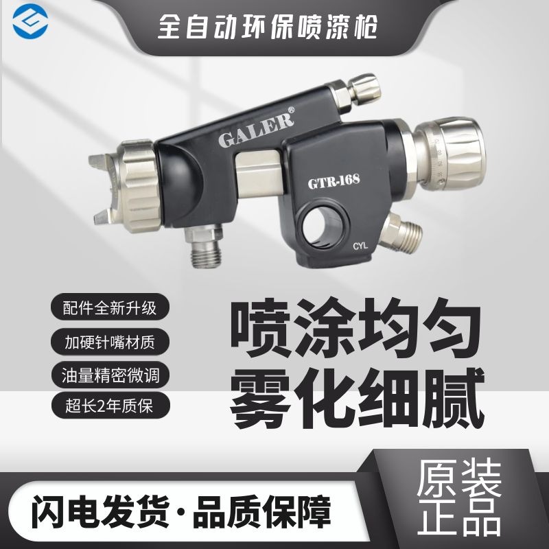 德国盖尔GTR-168不锈钢自动喷漆枪自动线油漆喷枪气动喷枪喷漆枪
