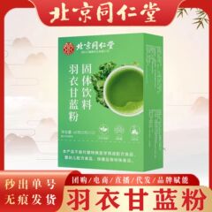 北京同仁堂羽衣キャベツ粉固体飲料青汁野菜粉独立包装男子女子が利用できる