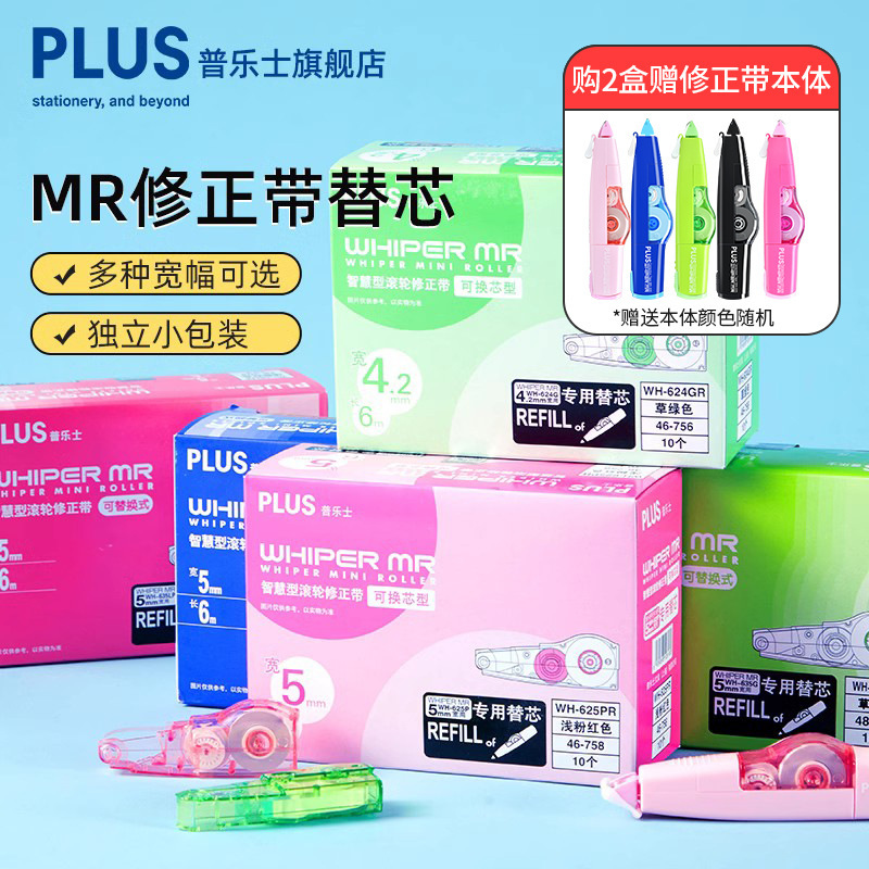 【】Japan Plus Correction Tape Refill Mr Series Student Full Box Multi-Color Optional 615/Replacement High Appearance 【】Japan Plus Correction Tape Refill Mr Series Student Full Box Multi-Color Optional 615/Replacement High Appearance