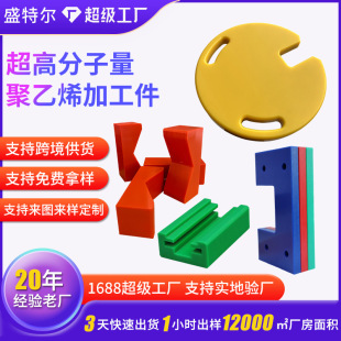 UHMWPE workpiece conveyor accessories UPE special-shaped parts self-lubricating uhwmpe workpiece