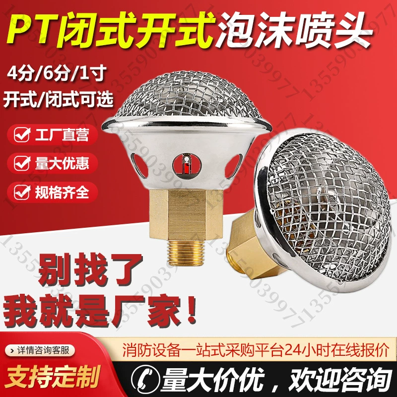 Пожарный спринклер PT0.9, пенный спринклер, вода PT1.1, pt1.5, открытый всасывающий тип, закрытый пожарный спринклер