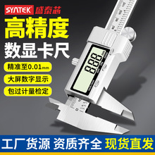 syntek游标卡尺高精度厚度卡尺数显电子小型手镯工业级油标尺批发