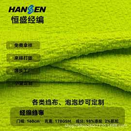涤氨泡泡皱布提花面料源头厂家针织经编提花绉布经编树皮皱布定制