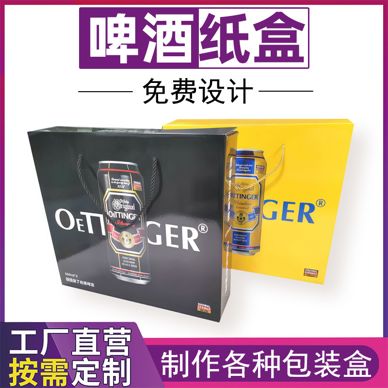 啤酒手提箱定制加强承重瓦楞纸箱红酒盒酒水啤酒箱精酿包装盒定制