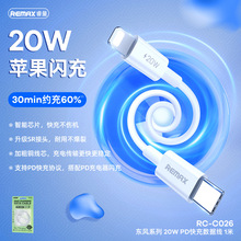 remax 东风系列 1米数据线 适用苹果Type-C充电线 20W手机快充线