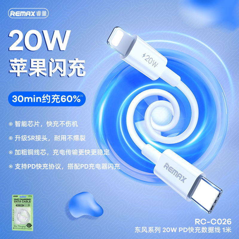 remax 东风系列 1米数据线 适用苹果Type-C充电线 20W手机快充线
