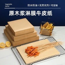 加厚淋膜防油纸专用食物垫纸一次性托盘垫纸油炸食物烧烤防油纸