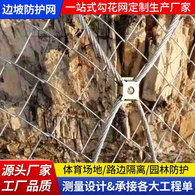 边坡防护网防护柔性山体滑坡钢丝绳落石主动护坡柔性防护系统护栏