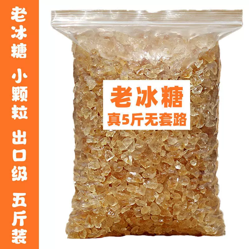 5斤装小粒老冰糖广西多晶黄冰糖大块泡酒2斤散装源头工厂一件批发