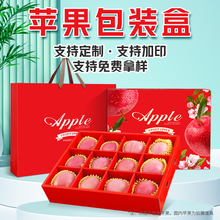 苹果礼盒空盒子送礼红富士包装箱提亲通用年货水果包装盒