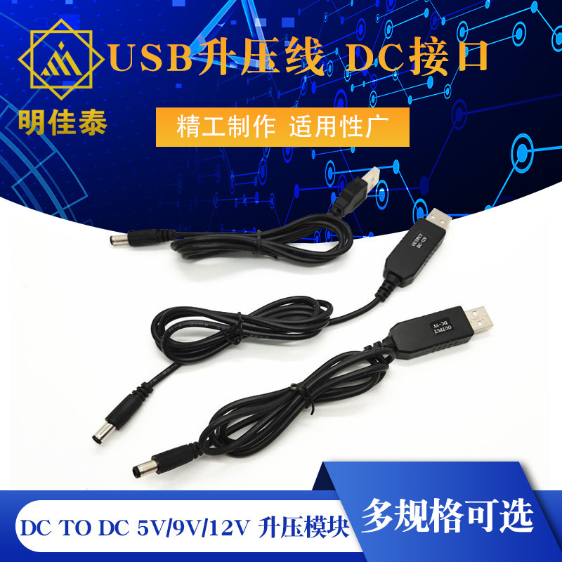 USB boost line DC TO DC 5V/9V/12V charging treasure boost module DC interface 5.5*2.1mm