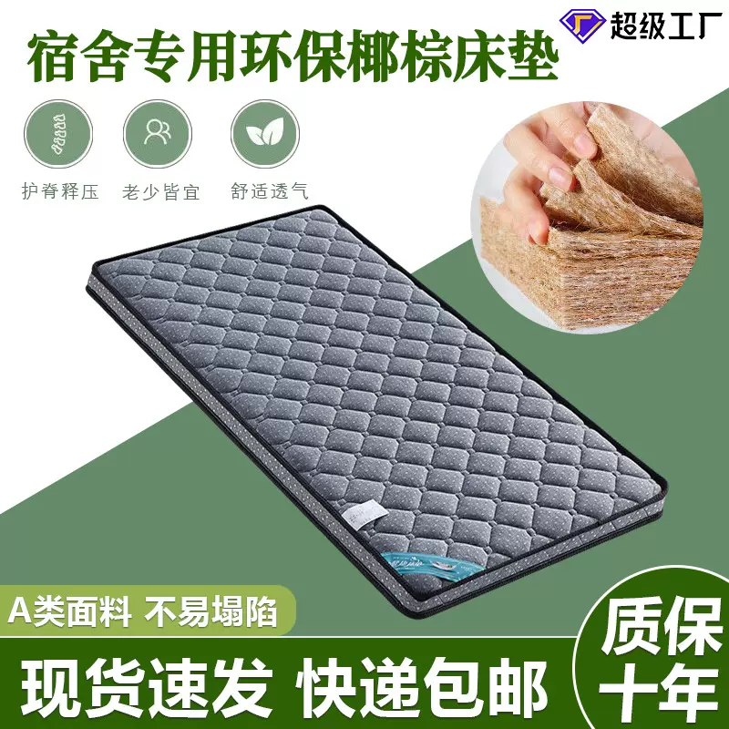 天然棕榈单人学生宿舍床垫不易塌陷硬床垫双人护脊3E环保椰棕床垫