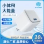 苹果迷你手机氮化镓充电头