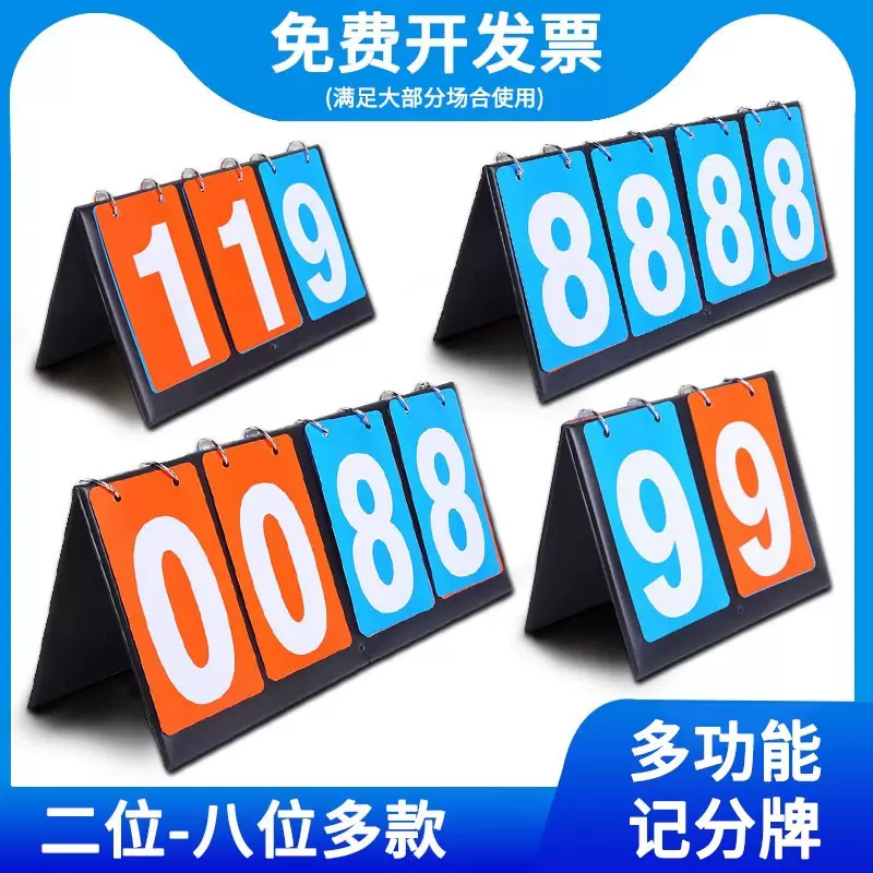 记分牌翻页台球计分牌家用记分牌可翻页足球篮球比赛记分牌翻分牌